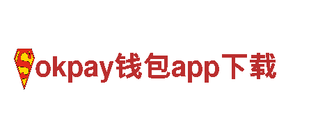 探索okpay钱包app下载，畅游新奇之旅！